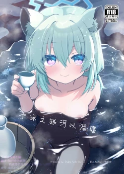 Page 1 of Koori no Ginga ni Nukumori o | 予冰之銀河以溫暖