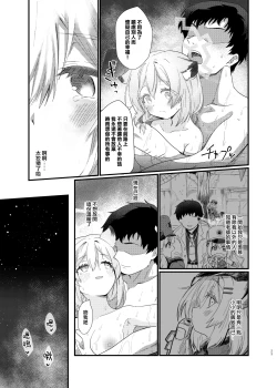 Page 23 of Koori no Ginga ni Nukumori o | 予冰之銀河以溫暖