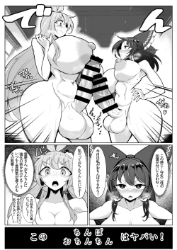 Page 5 of Reimu-san, nandaka chinchin okkikunaidesu ka? !