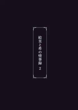 Page 43 of Eri to Nozomi no Joujiroku 2