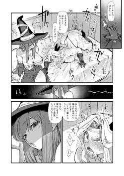 Page 13 of 余裕のセクハラアマゾンさん、調子に乗りすぎて即陥落。