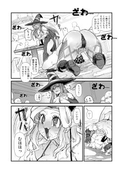 Page 5 of 余裕のセクハラアマゾンさん、調子に乗りすぎて即陥落。