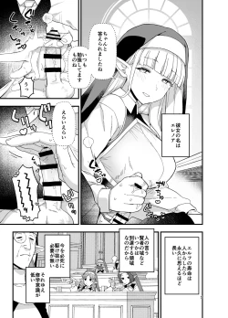 Page 6 of Elf  Gakuen no  Yuutousei  - Honor student of Elf Academy