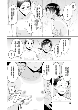 Page 11 of Umi no Hanashi