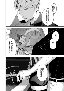 Page 16 of Melty Sugar Drop