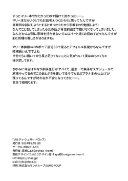 Page 34 of Melty Sugar Drop