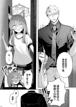 Page 9 of Melty Sugar Drop