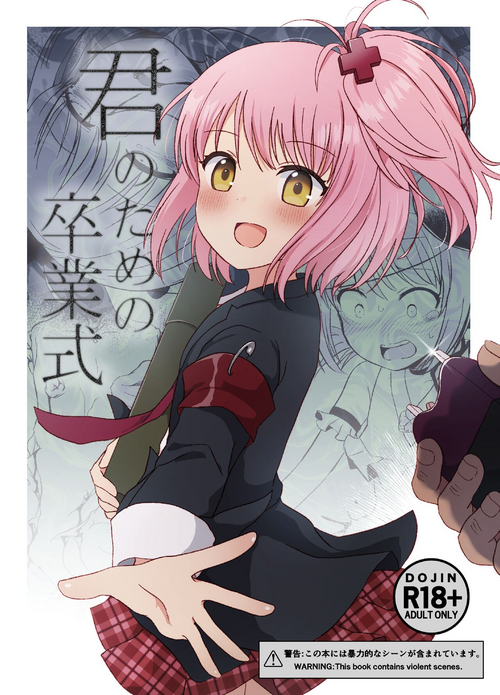[02 (Harasaki)]  Kimi no Tame no Sotsugyoushiki  (Shugo Chara!)  [Digital]