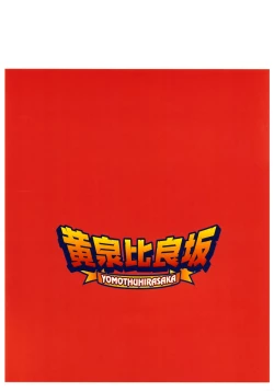 Page 34 of Dagatsu Inumi 3