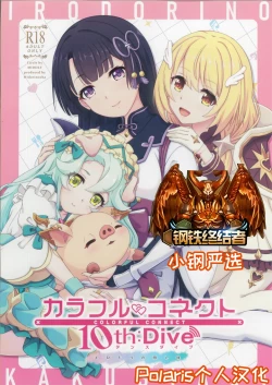 Page 1 of Colorful Connect 10th:Dive