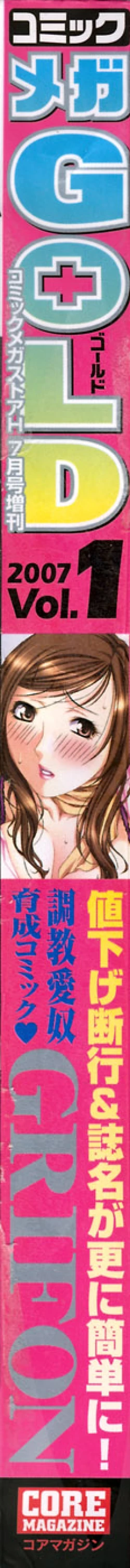 Page 3 of COMIC Mega GOLD 2007-07 Vol. 1