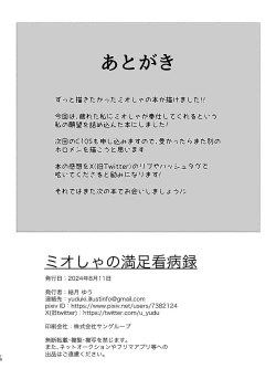 Page 18 of Mio-sha no Manzoku Kanbyouroku