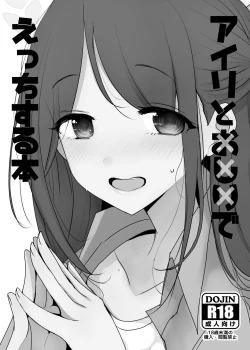 Page 1 of Airi to Oshiri de Ecchi Suru Hon +  Schale Tokubetsu Touban