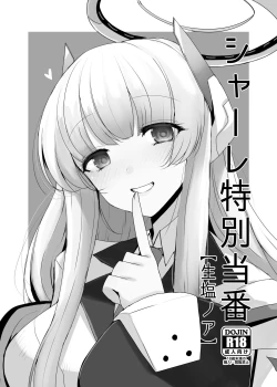 Page 9 of Airi to Oshiri de Ecchi Suru Hon +  Schale Tokubetsu Touban