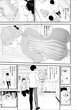 Page 7 of Conveni  Hitozuma Netori  Kyou mo  Oji-san Tenchou ni Chinsaremasu Ch. 2