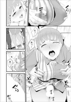 Page 12 of Conveni  Hitozuma Netori  Kyou mo  Oji-san Tenchou ni Chinsaremasu Ch. 3