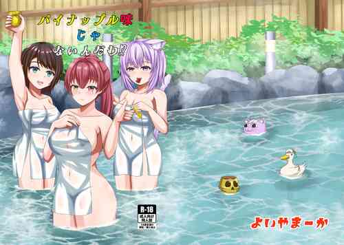 [Yoiya Maaka (Chinton)] Pineapple Aji janai n da wa (Hololive) [Digital]