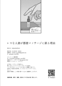 Page 51 of Less na Hitozumaga akudoku massageni hameru riyu