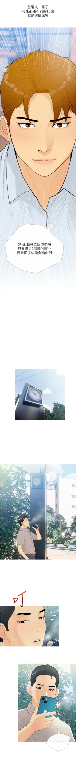 Page 10 of 糖果爸爸的抢婚大作战 | 糖果爸爸的搶婚大作戰 1-16