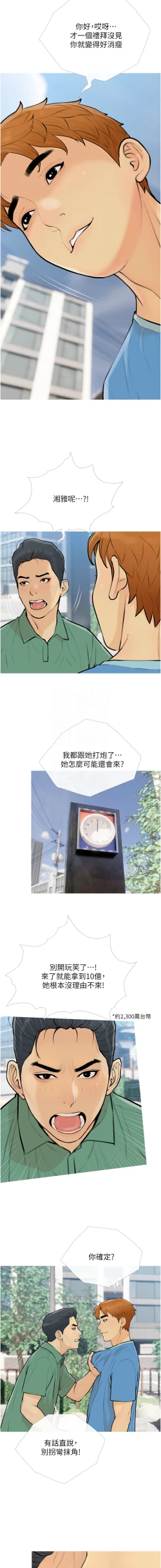 Page 141 of 糖果爸爸的抢婚大作战 | 糖果爸爸的搶婚大作戰 1-16