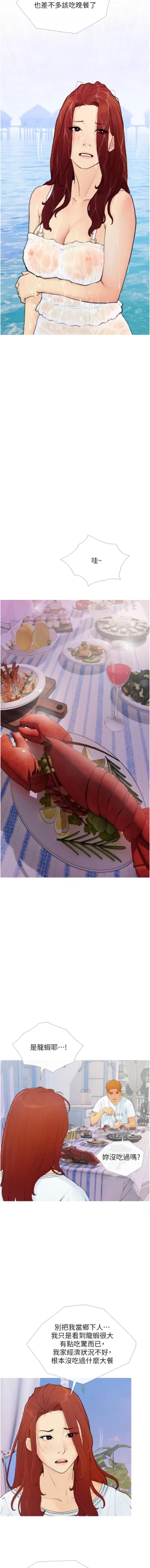 Page 21 of 糖果爸爸的抢婚大作战 | 糖果爸爸的搶婚大作戰 1-16