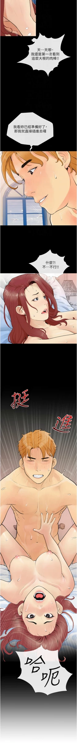 Page 35 of 糖果爸爸的抢婚大作战 | 糖果爸爸的搶婚大作戰 1-16