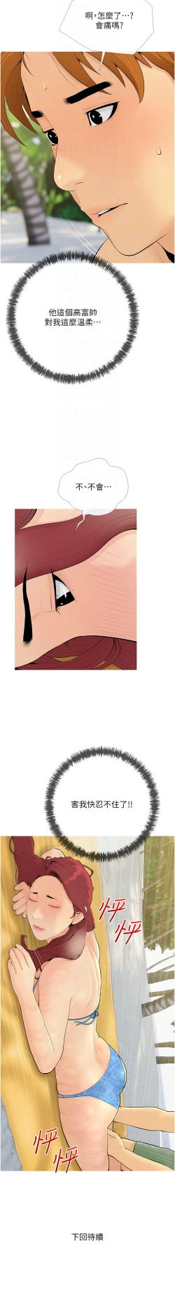 Page 69 of 糖果爸爸的抢婚大作战 | 糖果爸爸的搶婚大作戰 1-16