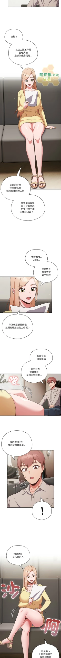 Page 12 of 天降美差  | 天上掉下來的爽缺 1-6