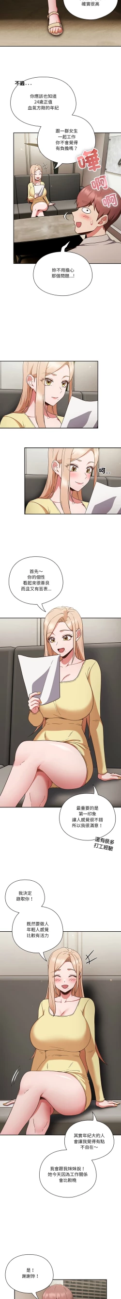 Page 13 of 天降美差  | 天上掉下來的爽缺 1-6