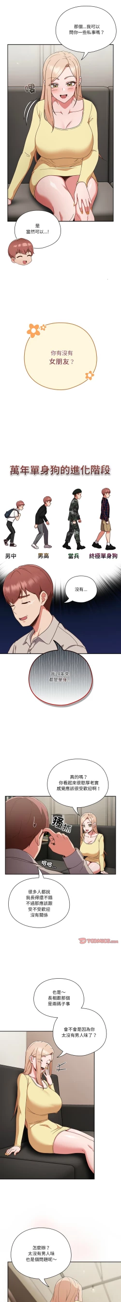 Page 15 of 天降美差  | 天上掉下來的爽缺 1-6