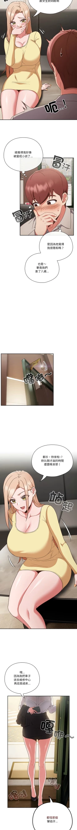 Page 17 of 天降美差  | 天上掉下來的爽缺 1-6