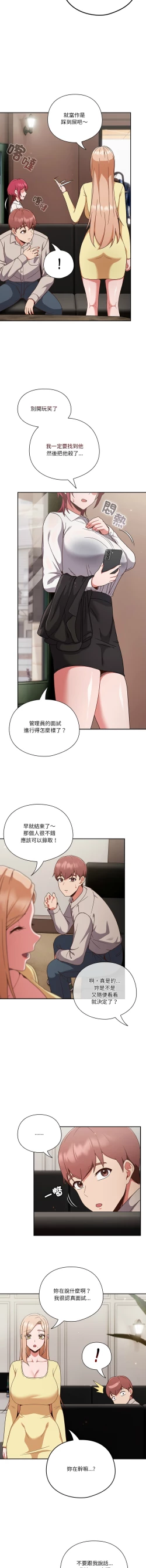 Page 18 of 天降美差  | 天上掉下來的爽缺 1-6