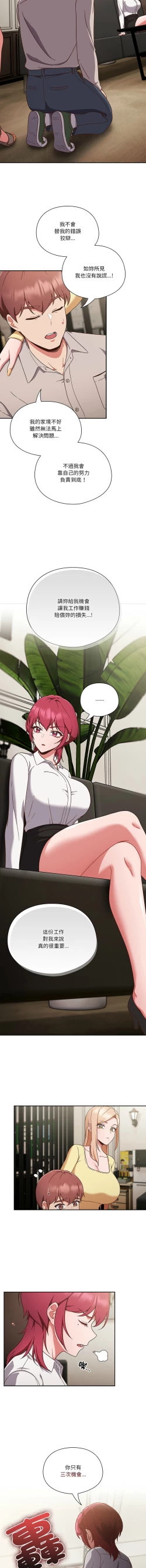 Page 25 of 天降美差  | 天上掉下來的爽缺 1-6