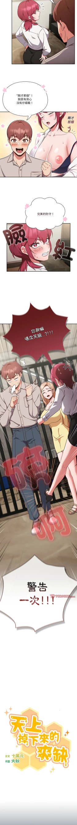 Page 27 of 天降美差  | 天上掉下來的爽缺 1-6