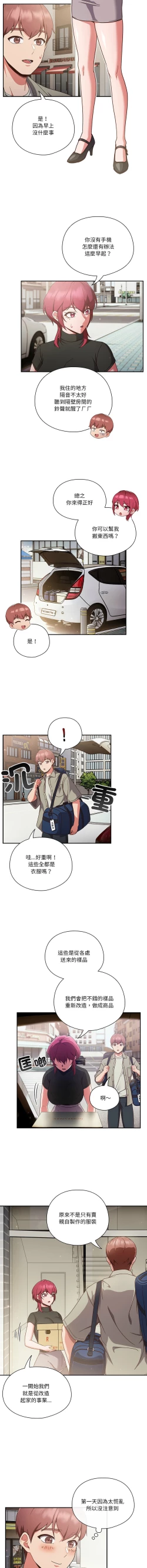 Page 31 of 天降美差  | 天上掉下來的爽缺 1-6