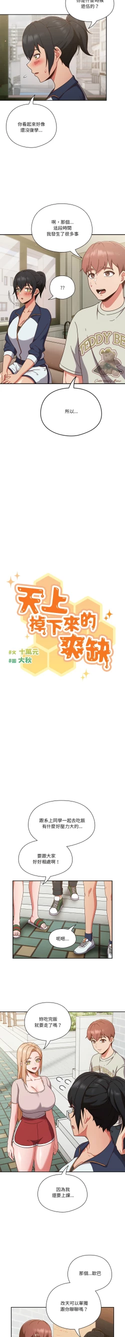 Page 55 of 天降美差  | 天上掉下來的爽缺 1-6