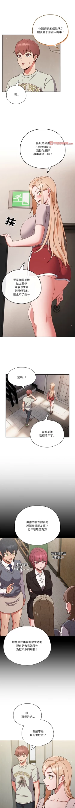 Page 57 of 天降美差  | 天上掉下來的爽缺 1-6