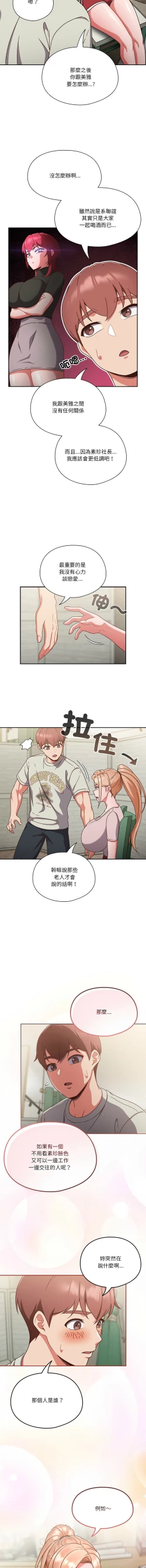 Page 65 of 天降美差  | 天上掉下來的爽缺 1-6