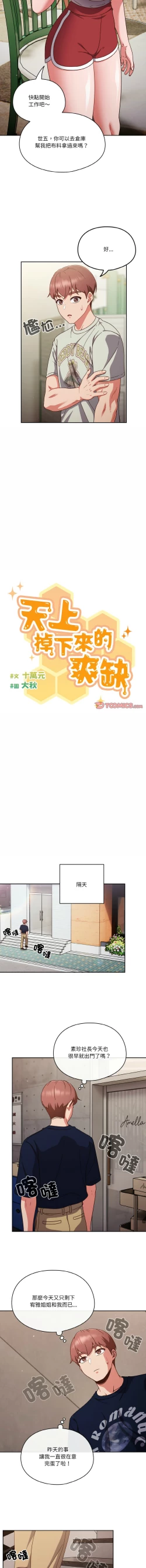 Page 69 of 天降美差  | 天上掉下來的爽缺 1-6