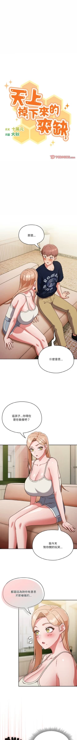 Page 80 of 天降美差  | 天上掉下來的爽缺 1-6