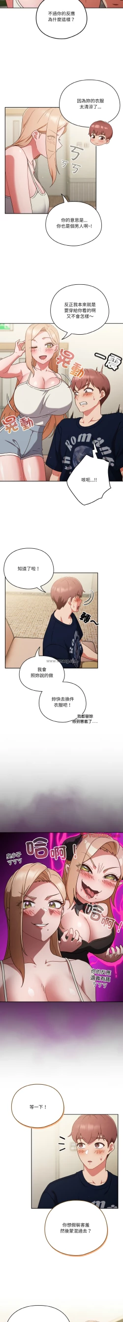 Page 87 of 天降美差  | 天上掉下來的爽缺 1-6
