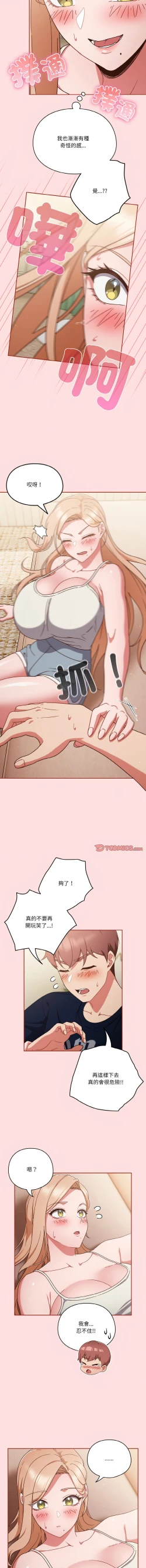 Page 92 of 天降美差  | 天上掉下來的爽缺 1-6