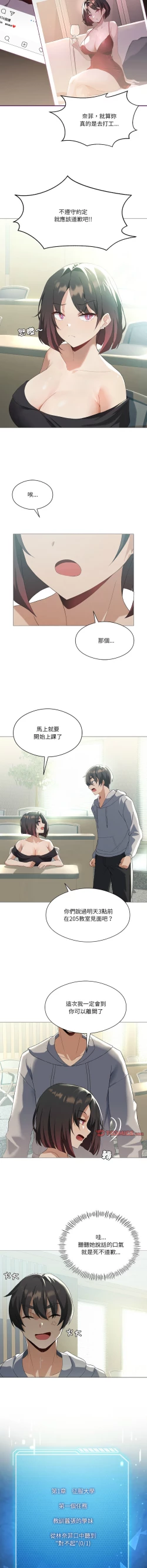 Page 104 of 我爽爽升级 | 我靠升级逆袭成为大师 |我爽爽升級 | 我靠升級逆襲成爲大師 | 1-10