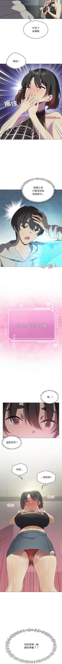 Page 128 of 我爽爽升级 | 我靠升级逆袭成为大师 |我爽爽升級 | 我靠升級逆襲成爲大師 | 1-10