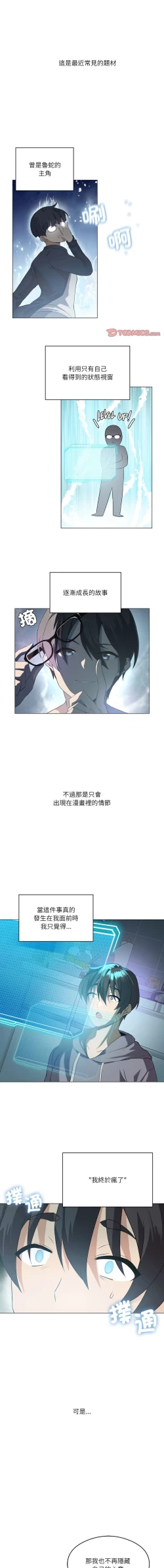 Page 38 of 我爽爽升级 | 我靠升级逆袭成为大师 |我爽爽升級 | 我靠升級逆襲成爲大師 | 1-10