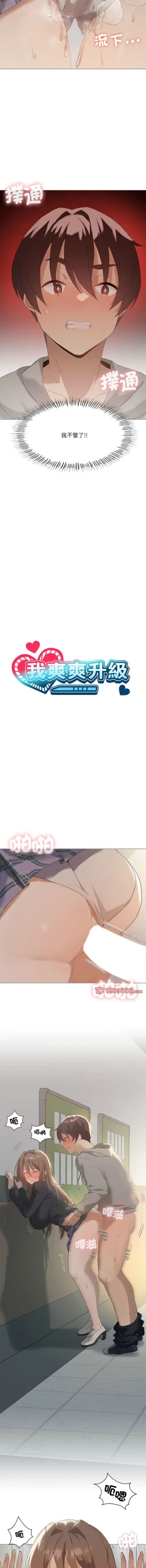Page 80 of 我爽爽升级 | 我靠升级逆袭成为大师 |我爽爽升級 | 我靠升級逆襲成爲大師 | 1-10