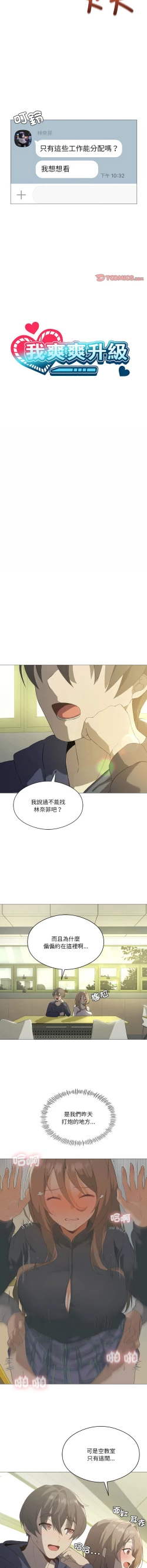 Page 92 of 我爽爽升级 | 我靠升级逆袭成为大师 |我爽爽升級 | 我靠升級逆襲成爲大師 | 1-10