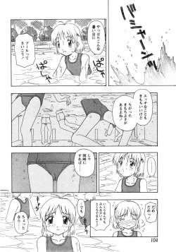 Page 103 of Comic Moe Max 2007-09 Vol. 04