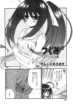 Page 139 of Comic Moe Max 2007-09 Vol. 04