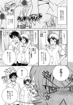 Page 216 of Comic Moe Max 2007-09 Vol. 04